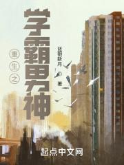 重生之学霸男神心尖宠