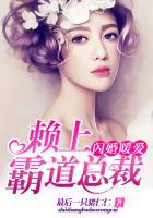 闪婚厚爱霸道总裁晚上见免费阅读