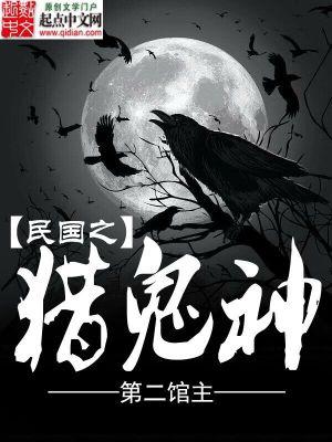 民国之猎艳风流