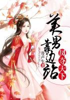 美男靠边站 寄声生