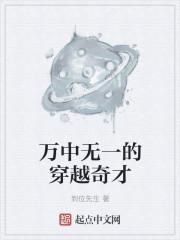 万中无一的练武奇才台词