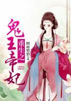 重生之鬼王回来全文免费阅读