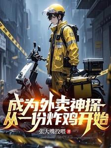 从外卖小哥开始做首富