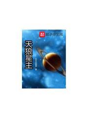 天狼星主侵略是什么意思