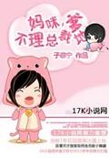 妈咪不理男神爹地