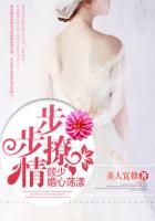 步步诱婚夜少轻轻撩在哪看