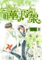 三叶草标志会和三道杠一起出现吗