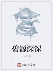 深圳市碧源饮水设备有限公司