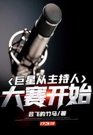 娱乐从主持人大赛开始