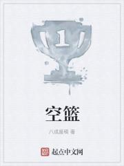 空篮子送人不吉利原因