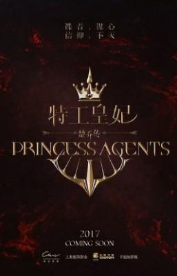 楚乔传2什么时候上映