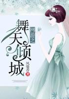 网游之倾城剑仙