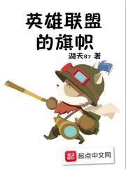 英雄联盟旗帜怎么补领