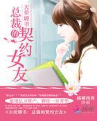 总裁的天价小女佣免费阅读