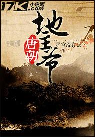 唐朝地主爷TXT