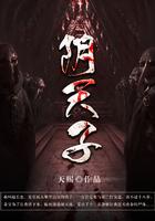 阴天子和酆都大帝谁大