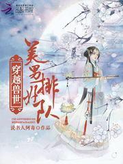 穿越兽世美男多