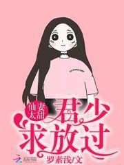 仙妻太妖娆免费阅读