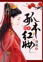 将军孤本红妆为啥章节都是缺失的