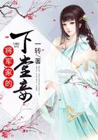 将军家的下堂妾白心璇结局