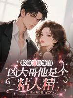 他是闺蜜的叔叔