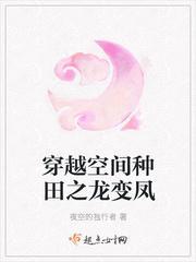 穿越空间种田之龙变凤完结