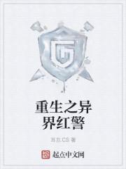 异界红警崛起重生