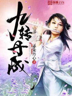 九转丹成!行而不辍!