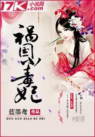 祸国毒妃青青的悠悠