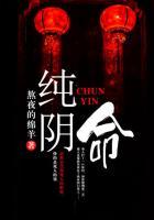 纯阴命是什么