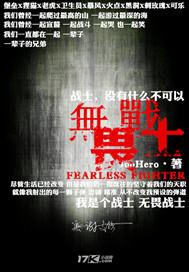 无畏战士电影2023免费观看国语
