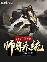 万古最强祖师顶点