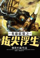 英雄联盟之只手遮天