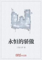 永恒的骄傲 纪念邓稼先 杨振宁