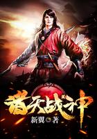 诸天战神萧尘苏青衣