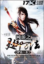 网游之灵气大陆