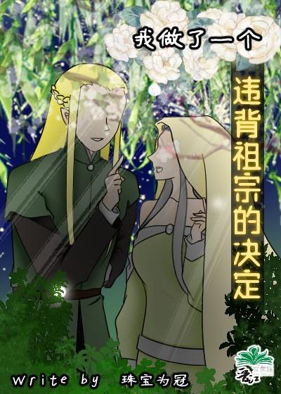 我做了一个违背祖宗的决定是什么意思