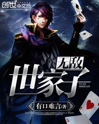 都市无敌世家子