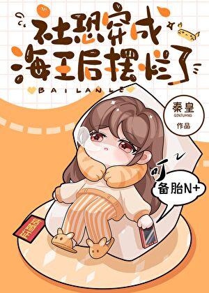 满级大佬穿成顶流的合约妻[穿书