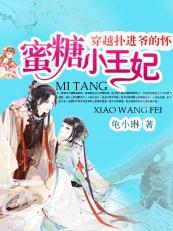 绝色养成妻蜜糖小王妃