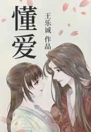 原谅我年轻不懂爱