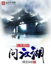 乱世江湖-少侠仗剑闯天下