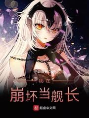 我在崩坏世界里当cos大佬