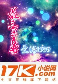 最高至尊免费阅读