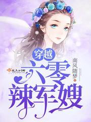 穿越六零辣军嫂的大结局