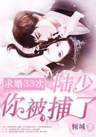 陆总求婚请排队免费