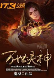 万灵世界三部曲结局