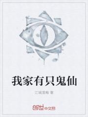 我家有鬼怎么叫