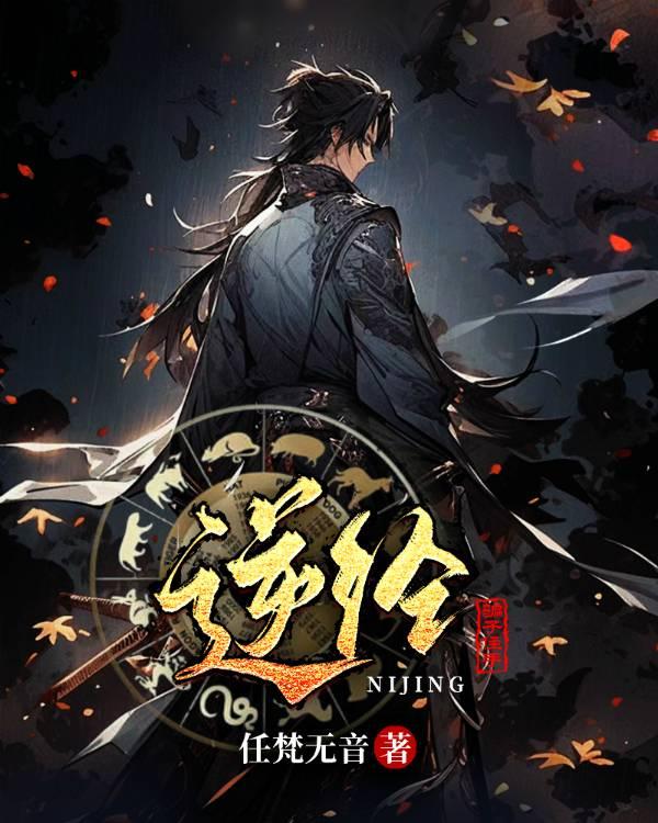 逆经山河策崔一渡女主