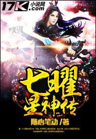 七曜星环不是毁掉了吗